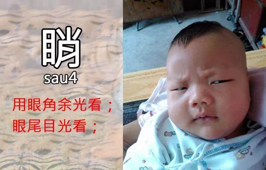 一个动作就可以“睇”出你嘅粤语造诣有几深！