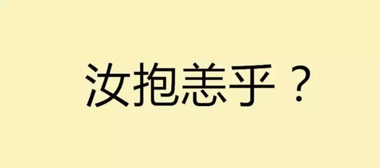 吾欲与君一战！文言文VS粤语粗口可以点玩？