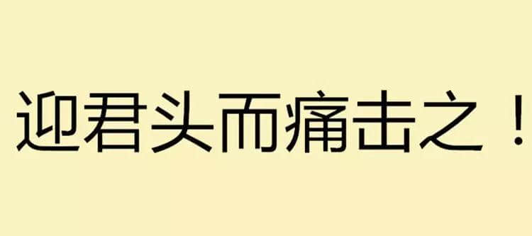 吾欲与君一战！文言文VS粤语粗口可以点玩？