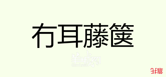 粤语问答比赛下半场，你够唔够生鬼幽默？！