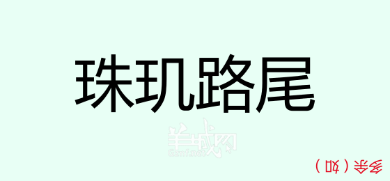 粤语问答比赛下半场，你够唔够生鬼幽默？！