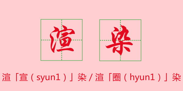 粤语科普：唔想连“我爱你”都读错，一定要睇睇