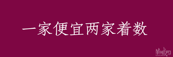 超长粤语俗语，随口噏可以当秘笈！