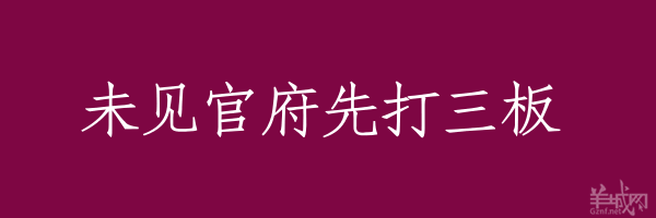 超长粤语俗语，随口噏可以当秘笈！