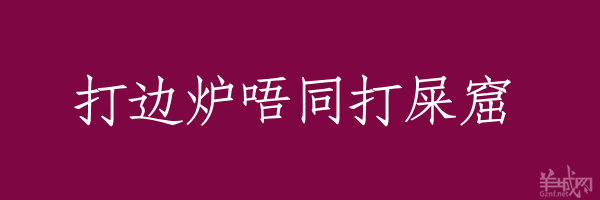 超长粤语俗语，随口噏可以当秘笈！