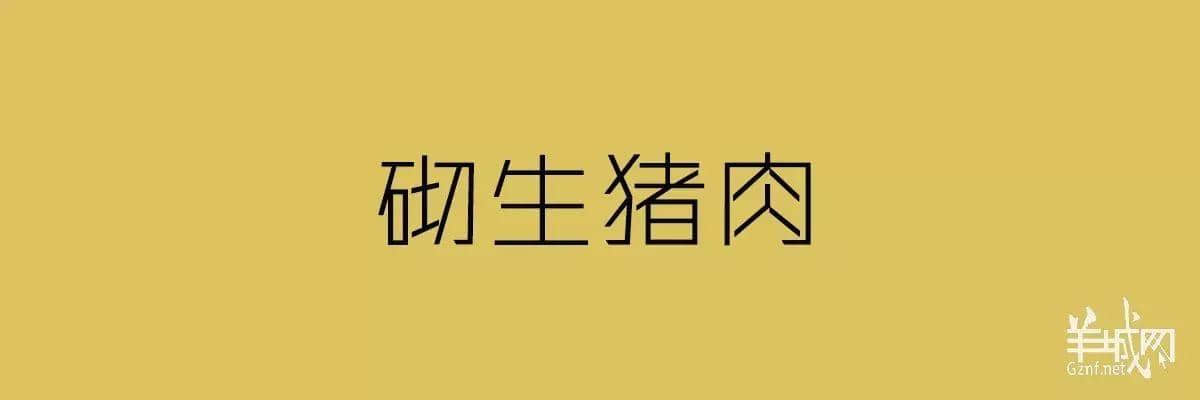 “四四六六拆掂佢”系唔系黑社会用语？