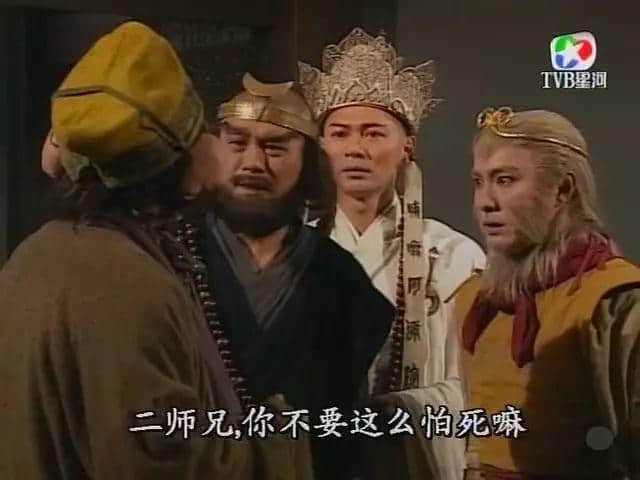 呦！取西经？边够96版西游记玩吖！