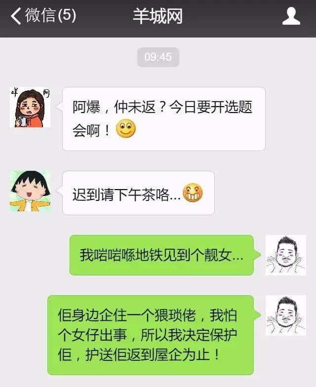 借口作得好，迟到怕条毛