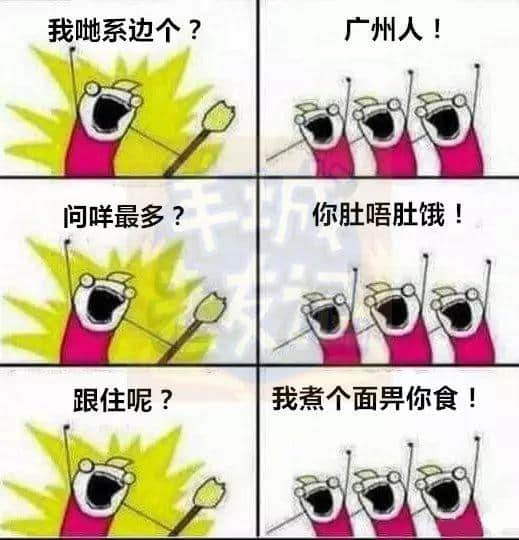 广州版《我们是谁？》，我觉得很OK！