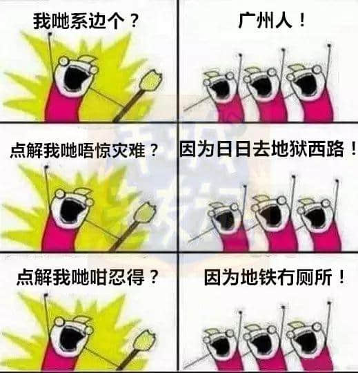 广州版《我们是谁？》，我觉得很OK！