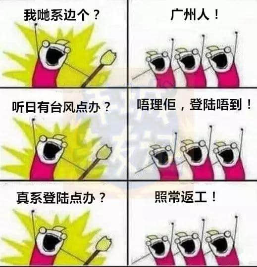 广州版《我们是谁？》，我觉得很OK！