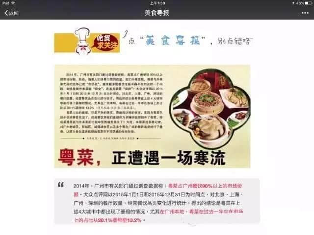 “食在广州”好闭翳，粤菜点解咁失魂？