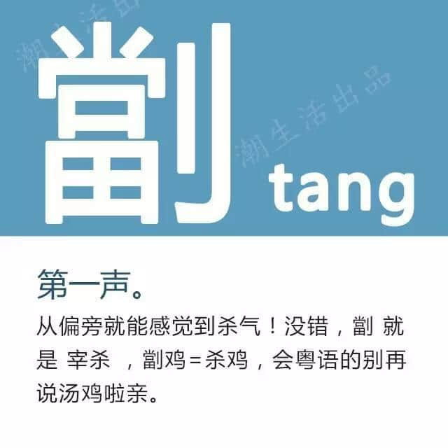 粤语经常讲但最难认嘅17个字，呢堂语文课记得上！