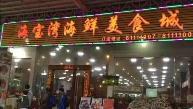 广州人气海鲜市场逐个数，识饮识食至巴闭！