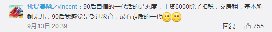 跳槽频繁嘅90后，系「逃避现实」定「唔肯低头」？