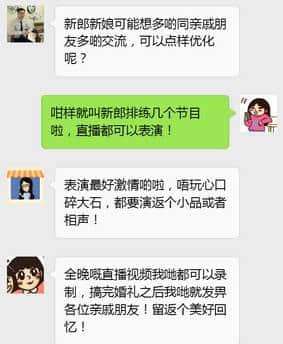 有个广州仔想用互联网思维搞婚礼，结果……