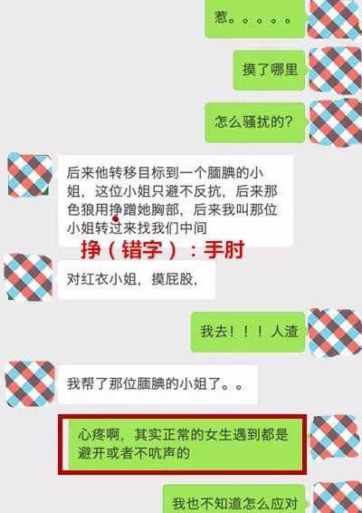 搭车遇到咸猪手，你选择沉默定爆发？