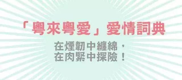 粤语里面嘅“甩”文化，唔系我吹，真系劲到甩辘！