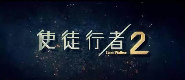 使徒行者、溏心风暴大换血！究竟会毁经典定创高峰？