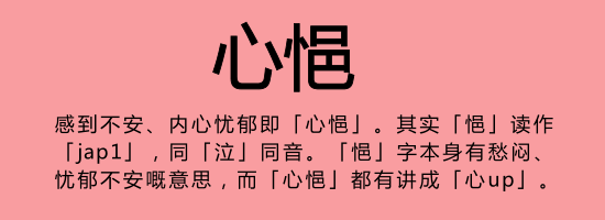 今日唔“讲耶稣”，讲啲你唔识写嘅字