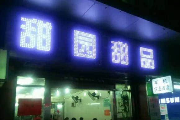 点先算老字号?糖水除咗甜味,仲要加啲人情味…… 点先算老字号?糖水除咗甜味,仲要加啲人情味……