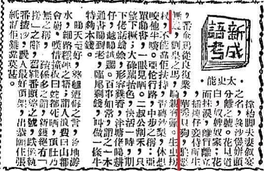 什么栏玉砌成语_玉势是什么图片(4)