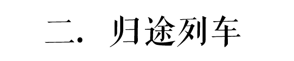 2008年后，广州再无“春运”