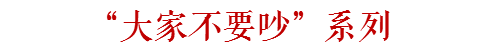 团一大广场本没有广场，飞翔公园压根没有公园