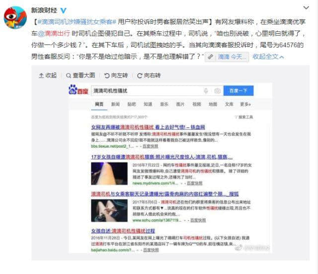 各位网约车、的士叔叔，请您放过加班夜归的广州女生