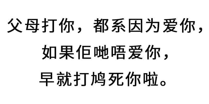 进击的废青：只要做个废物，就冇人可以利用我