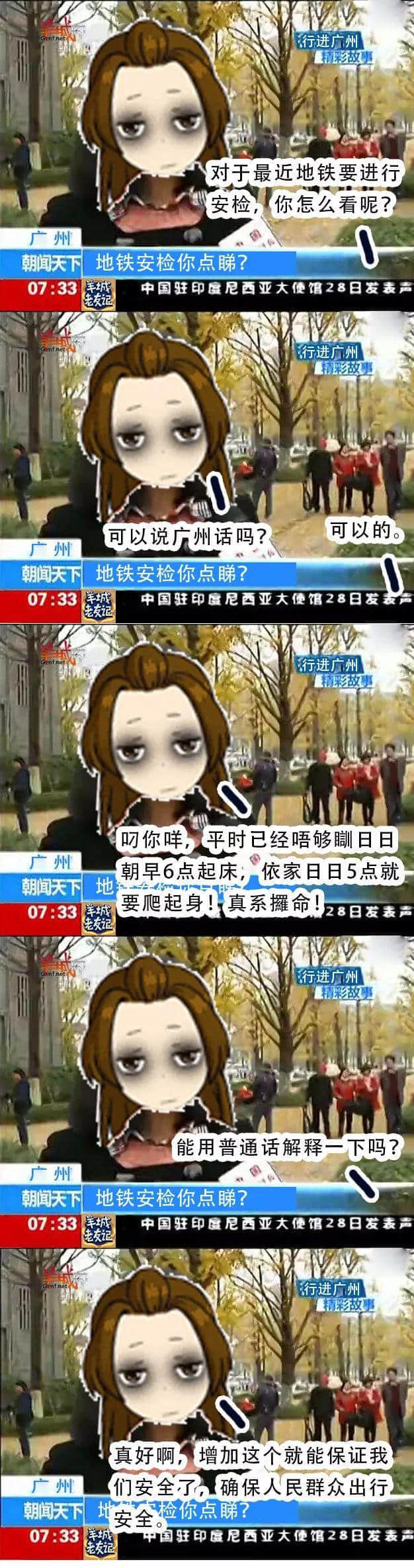 这是一次送命的广州街头采访 这是一次送命的广州街头采访