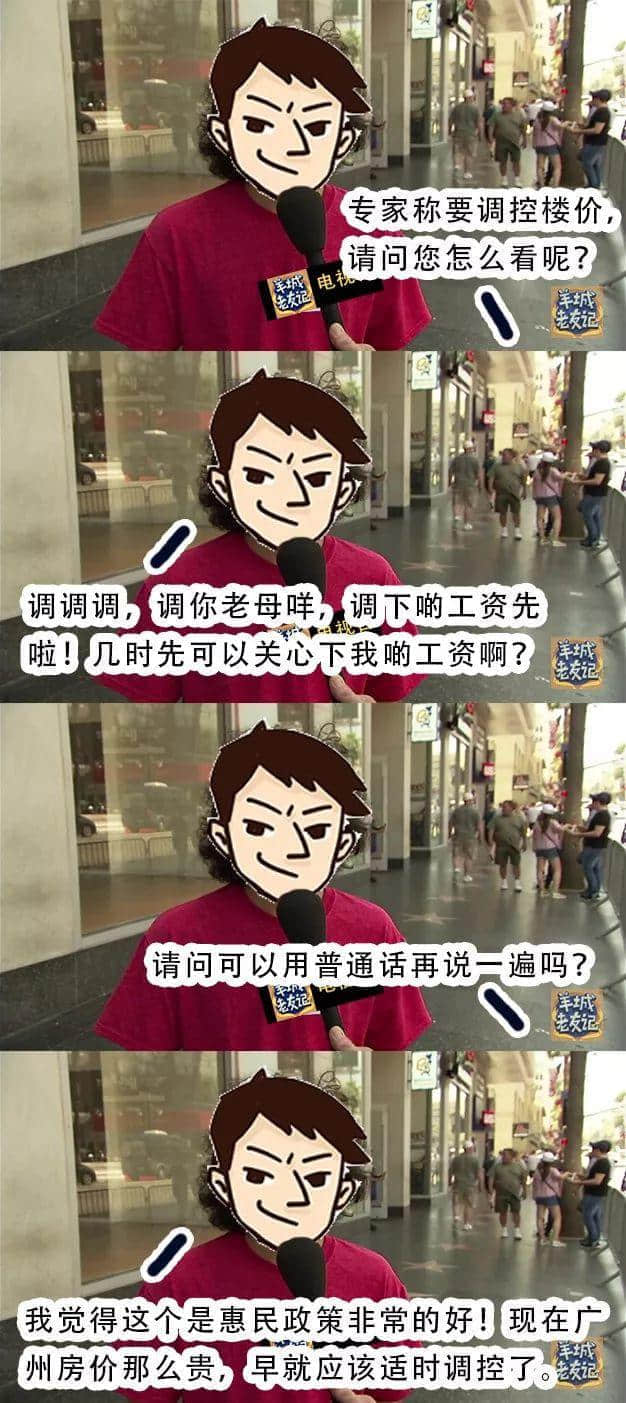 这是一次送命的广州街头采访 这是一次送命的广州街头采访