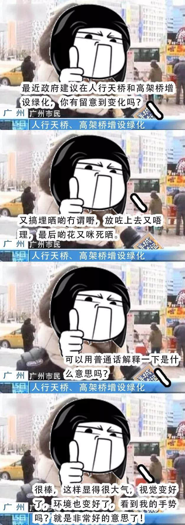 这是一次送命的广州街头采访 这是一次送命的广州街头采访