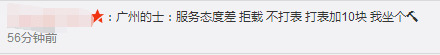 来真的 | 广州的士宣布调价，从此我就靠11路公交