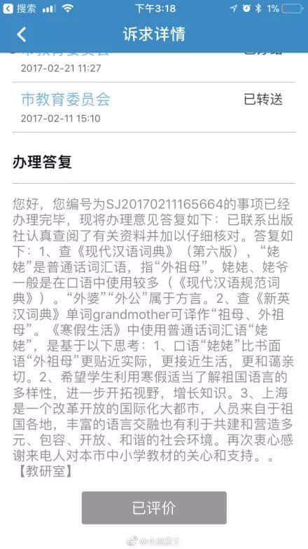 “外公外婆”竟成方言，教材被改以后上海人也要跟着叫姥姥了吗？