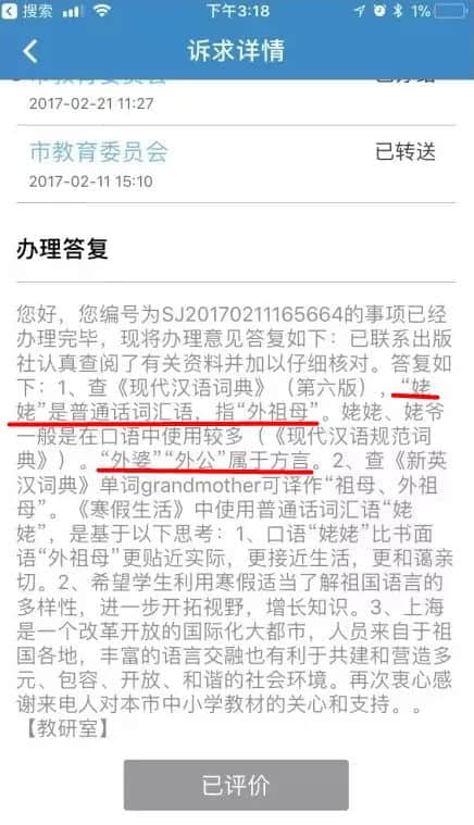 上海语文书“外婆”变“姥姥”，地方语言为什么就要被踢出教材？