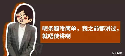 每个广东班主任，都系黄子华嘅继承人