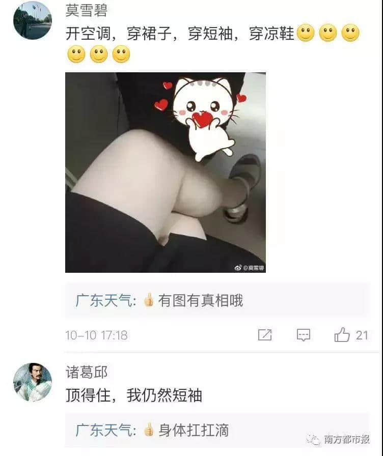 讲个恐怖故事：广州十月入秋了……