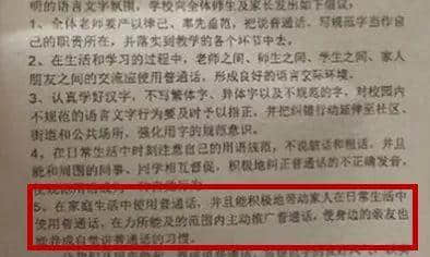 广州竟有学校要求学生在家庭生活中也要说普通话？！