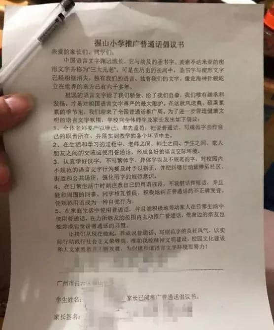 荔湾区教育局责令广雅小学整改：每个人都有使用地方语言的权利