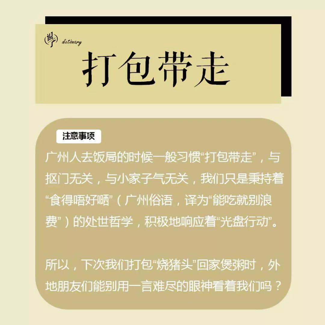 《广式社交礼仪非专业指南》