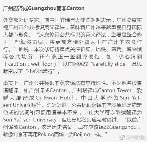 Guangzhou定Canton，点样翻译广州先系正宗？