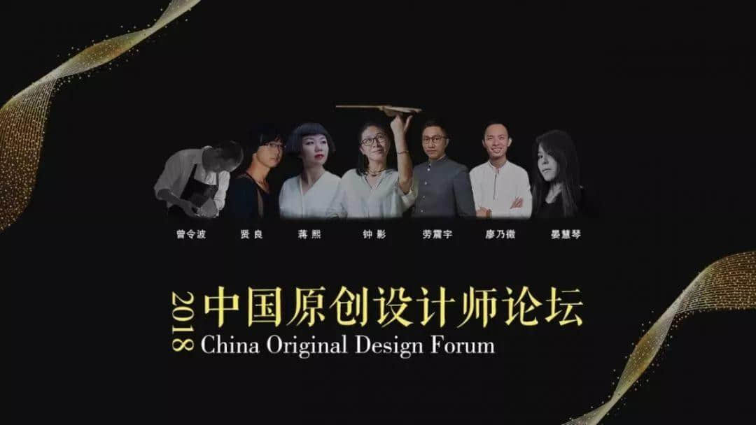 “金牛奖”之《中国原创设计师论坛》开讲了！