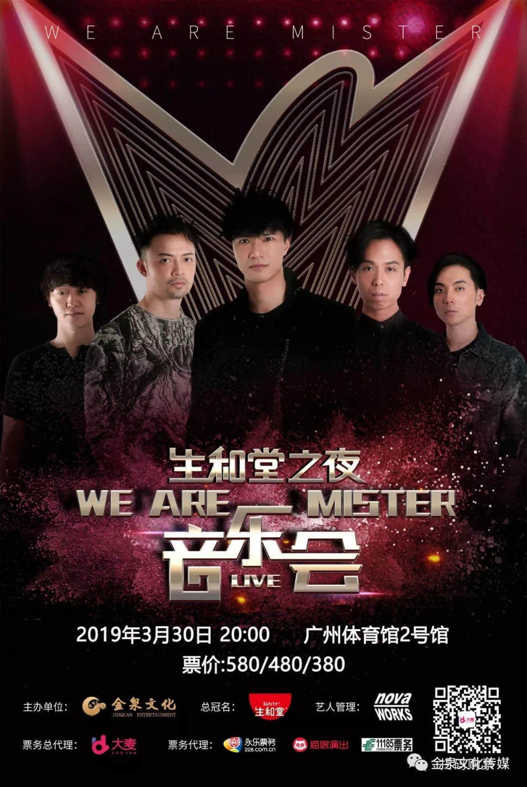 即将开票！《WE ARE MISTER音乐会》广州站倒计时！