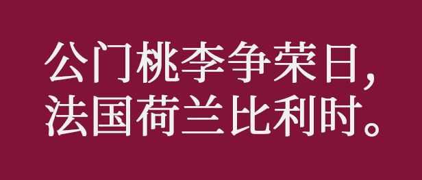 咩话？连胡适都识用粤语写诗！