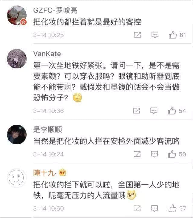 不懂哥特风二次元，干不好广州地铁安检