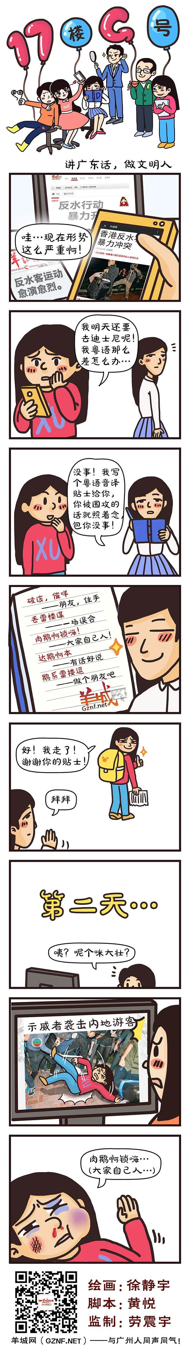 《17楼G号》——讲广东话，做文明人