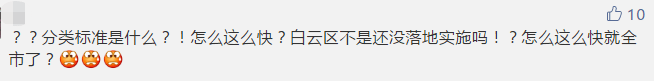 终于！强制垃圾分类杀到广州！广州人你点睇？