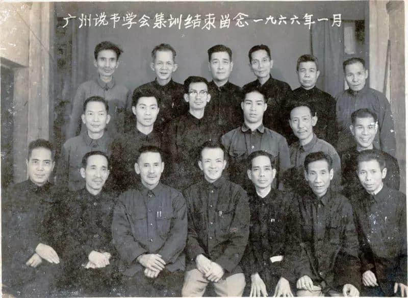 广州说书学会1966年1月集训留影