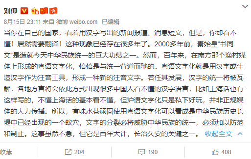 北京作家刘仰：粤语文字化将威胁中华民族统一！